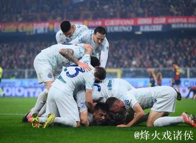 国米2-0热那亚再登顶！机会与问题共存，齐沃创造出“另类模式”
